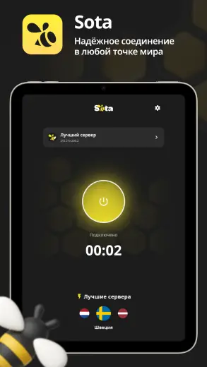 Sota Connect скриншот